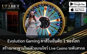Evolution Gaming UFAGO168