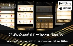 Bet Boost