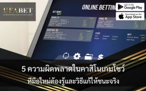 คาสิโนเกมโชว์
